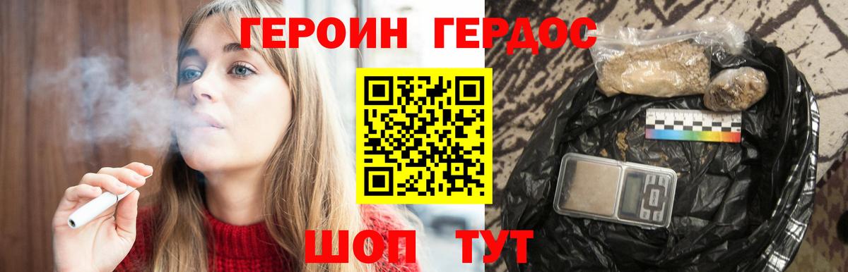 ГЕРОИН Heroin Россия