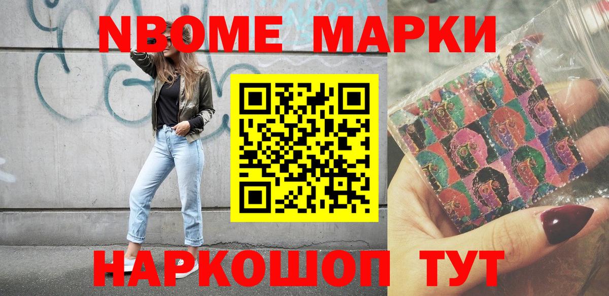 Россия  Марки N-bome 1500мкг  Марки 25I-NBOMe  Вход с VPN 